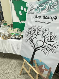 الكلية الجامعية بالقنفذة بشطر الطالبات تحتفل باليوم الوطني السعودي (٩٣) .